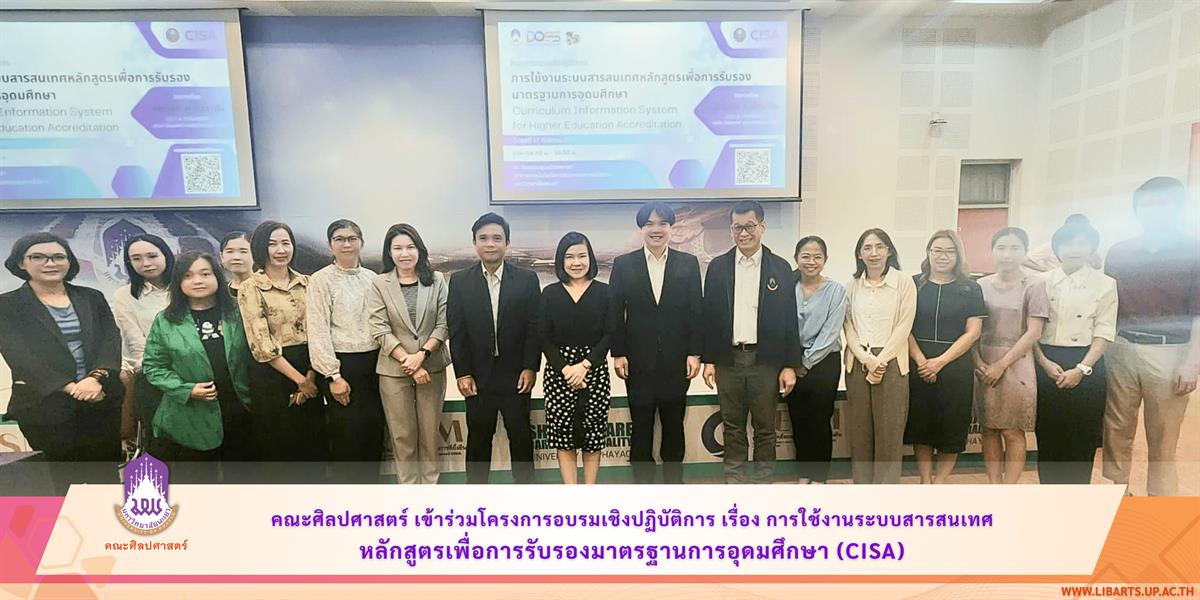 School of Liberal Arts Participates in the Workshop on Curriculum Information System for Higher Education Accreditation (CISA)
